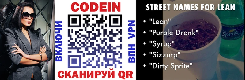 Кодеин напиток Lean (лин)  Тайга 